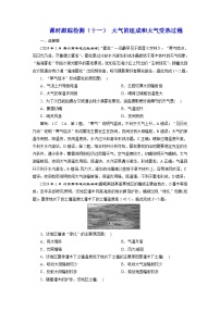 新课标高考地理一轮复习课时跟踪检测（十一） 大气的组成和大气受热过程含答案