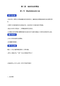高中地理人教版 (2019)选择性必修1 自然地理基础第二章 地表形态的塑造第一节 塑造地表形态的力量优秀导学案