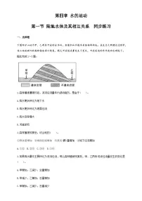 人教版 (2019)选择性必修1 自然地理基础第一节 陆地水体及其相互关系优秀同步训练题