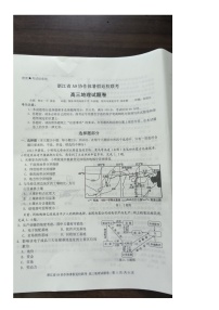 浙江省A9协作体2024-2025学年高三上学期8月考试地理试题