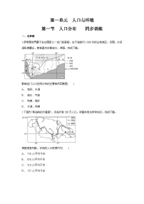 鲁教版 (2019)第一节 人口分布优秀复习练习题