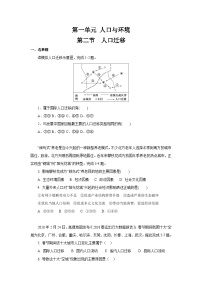 地理必修 第二册第二节 人口迁移优秀随堂练习题