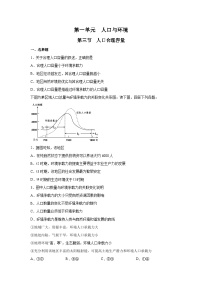 地理必修 第二册第三节 人口合理容量精品测试题