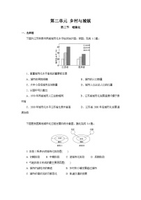 高中地理鲁教版 (2019)必修 第二册第三节 城镇化精品课后练习题