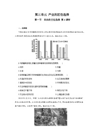 高中地理鲁教版 (2019)必修 第二册第三单元 产业区位选择第一节 农业的区位选择精品巩固练习