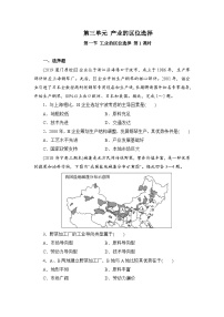 必修 第二册第二节 工业的区位选择优秀巩固练习