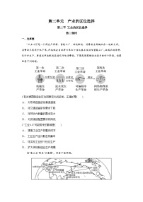 高中地理鲁教版 (2019)必修 第二册第二节 工业的区位选择精品课时作业