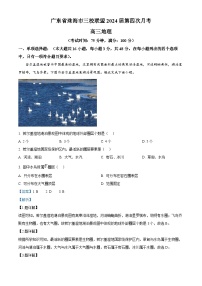 广东省珠海市三校联盟2023-2024学年高三下学期第四次月考地理试题（解析版）