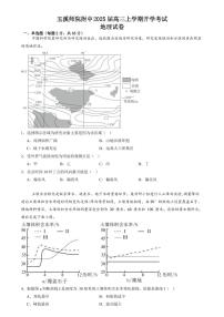 地理丨云南省玉溪市玉溪师范学院附属中学2025届高三8月开学检测地理试卷及答案