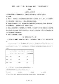 广东省四校（华附、省实、广雅、深中）2023-2024学年高二下学期期末联考地理试卷（PDF版附解析）