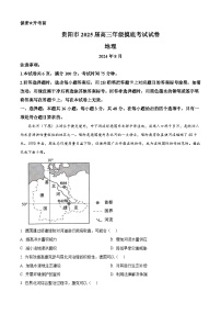贵州省贵阳市2025届高三上学期8月开学摸底考试地理试卷（Word版附答案）