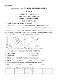 辽宁省沈文新高考研究联盟2025届高三上学期8月联考地理试卷（Word版附解析）