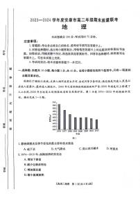 陕西省安康市2023-2024学年高二下学期6月期末考试地理试卷（PDF版附答案）