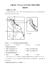 吉林省白城市第一中学2024-2025学年高三上学期开学地理试题（原卷版+解析版）