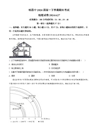 黑龙江省哈尔滨市第四中学校2023-2024学年高一下学期期末考试地理试卷（原卷版+解析版）