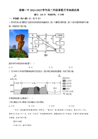 福建省龙岩市连城县第一中学2024-2025学年高二上学期开学地理试题（原卷版+解析版）