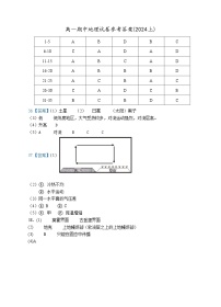 宁夏回族自治区银川一中2023-2024学年高一上学期期中考试 地理答案