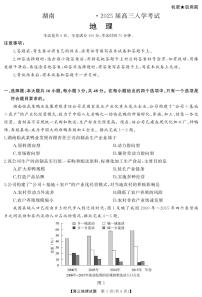 地理丨天壹名校联盟湖南省2025届高三8月入学联考考试地理试卷及答案