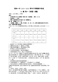河南省郑州市第一中学2023-2024学年高一下学期期中地理试卷