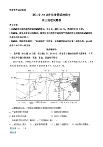 浙江省A9协作体2024-2025学年高三上学期8月考试地理试题（解析版）