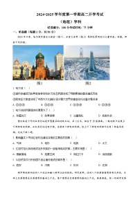 吉林省白山市抚松县第一中学2024-2025学年高二上学期开学地理试题（原卷版+解析版）