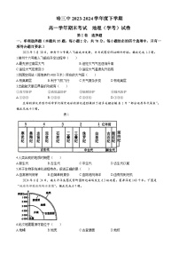 黑龙江省哈尔滨市第三中学2023-2024学年高一下学期期末考试（学考）地理试题