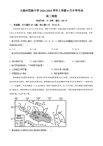 云南省大理白族自治州民族中学2024-2025学年高三上学期开学考试地理试题（原卷版+解析版）