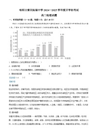 黑龙江省哈尔滨师范大学青冈实验中学校2024-2025学年高二上学期开学初考试地理试题（解析版）