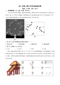 湖南省邵阳市第二中学2024-2025学年高二上学期入学考试地理试题（原卷版+解析版）