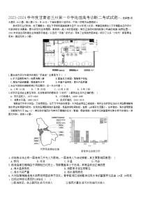 甘肃省兰州第一中学2023-2024学年高三上学期诊断二考试地理试题