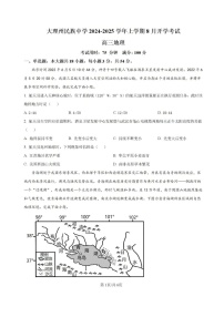 云南省大理白族自治州大理市大理白族自治州民族中学2024-2025学年高三上学期开学地理试题