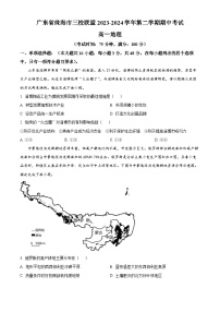 广东省珠海市三校联盟2023-2024学年高一下学期期中考试地理试题（原卷版+解析版）