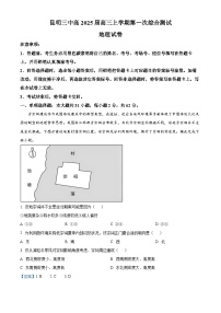 云南省昆明市第三中学2024-2025学年高三上学期开学考试地理试题（解析版）