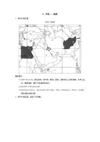 【区域识图训练】高中世界地理（通用版）识图训练09 中东——埃及（教师版+学生版）