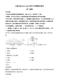 河南省开封市五校2023-2024学年高二下学期期末联考地理试题（解析版）