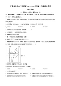 广东省珠海市三校联盟2023-2024学年高一下学期期末考试地理试题（原卷版+解析版）