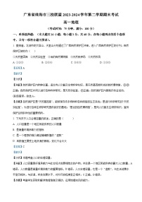 广东省珠海市三校联盟2023-2024学年高一下学期期末考试地理试题（解析版）