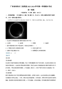 广东省珠海市三校联盟2023-2024学年高一上学期期末考试地理试题（解析版）