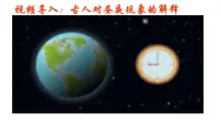 人教版高中地理高三一轮复习第二章第4讲昼夜交替 沿地表水平运动物体的运动方向的偏转课件（共2课时内含视频）