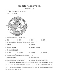 山东省泰安市泰山外国语学校复读部2024-2025学年高三上学期8月测试地理试题（原卷版+解析版）