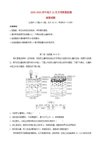 重庆市2023_2024学年高三地理上学期12月月考试题