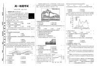 河北省保定市唐县第一中学2023-2024学年高一上学期期末考试地理试题