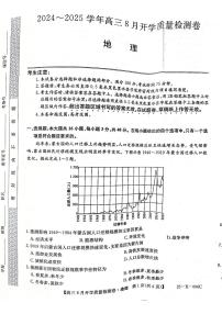 山西省孝义市第三中学校2024-2025学年高三上学期8月开学质量检测地理试题