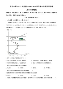 北京市第一零一中大兴分校2024-2025学年高二上学期开学考试地理试题（原卷版+解析版）