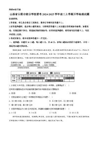 山西省吕梁市部分学校联考2024-2025学年高三上学期开学地理试题（原卷版）