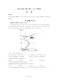 [地理]2024北京一零一高二上学期开学考地理试卷