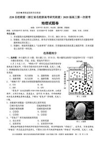 浙江省名校新高考研究联盟（Z20名校联盟）2025届高三上学期第一次联考地理试题（PDF版附答案）