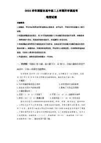 河南省鹤壁市高中2024-2025学年高二上学期开学摸底考试地理试题（Word版附解析）