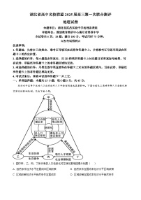 湖北省高中名校联盟2025届高三上学期8月第一次联考地理试题（Word版附解析）