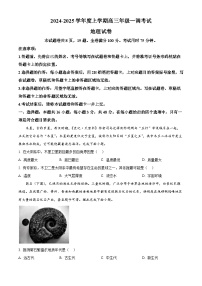 广东省部分学校2024-2025学年高三上学期一调地理试题（原卷版+解析版）